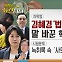 [동앵과 뉴스터디]김혜경 ‘법카 의혹’ 재판② 말 바꾼 핵심증인, 왜?