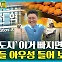 [엠빅뉴스] [땀사보도] "XX놈 같아요!" 험한 말까지 나온 대전역 성심당 논란