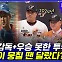 [엠빅뉴스] "2008년 현진이 덕에 내가.." 김경문+류현진=우승? (feat.베이징올림픽)