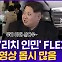 [현장의재구성] 우리가 알던 북한이 아니다…'리치' 인민들의 사생활