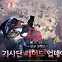 [게임소식] 라인게임즈 '창세기전 모바일', 신규 PvE 콘텐츠 '기사단 레이드' 업데이트 외