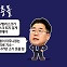 '대북 송금' 혐의 이재명 기소 공방...'원 구성' 대치 정국 심화 [앵커리포트]
