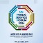 [기고]글로벌 공공행정 혁신을 선도하는 대한민국