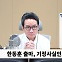 [뉴스하이킥] 윤희석 "한동훈 당선되면 尹과 갈등? 새로운 당정관계 정립될 것"