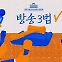 '방송 3법' 속전속결로 '땅땅땅'…정치가 원하는 언론은? [스프]