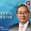 [논단]2024년 대한민국, 정치 부재 비상사태