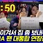 [엠빅뉴스] 호소..해탈..사정.. 연장전이 1박2일로 넘어가려하자..!!