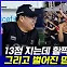 [엠빅뉴스] 13점차 지고 있는데 웃고 있던 감독.. 뒤이어 이런 기적이 벌어졌다!!