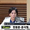 [뉴스하이킥] 최민희 "김장겸 의원 고맙다".. 왜?