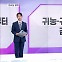 [굿모닝 경제] 삼각김밥마저… / 귀농·귀촌 감소 / 증권사 편법 영업 제동