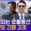 [현장의재구성] 북한, 또 오물풍선 도발…한반도 긴장 고조