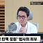 [뉴스하이킥] 이인영 "尹 탄핵 청원 40만 돌파.. 국민 정서는 이미 '심정적 탄핵'"