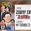 [동앵과 뉴스터디]검찰판 대북송금 완결판② “김성태는 계속 의심했다”