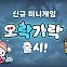 [게임소식] 컴투스 '미니게임천국', 신규 게임 '오락가락' 업데이트 외