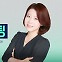 [뉴스파이팅] 최민희 "이재명 일극 체제 염려, 일부 공감...김두관 출마 대환영"