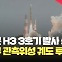 [현장영상] 일본 대형로켓 H3 3호기 발사 성공…지구 관측위성 궤도 투입