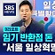 [D리포트] 임기 반환점 돈 오세훈 시장 "서울 일상혁명 최선"