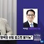 [정면승부] 박지원 "김두관과 통화, 당 대표 안 나오는 게 좋다고 조언"