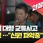 [현장영상] 시청역 대형 교통사고 1차 브리핑 “운전자 의식있는 상태로 확인”