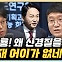 정광재 "원희룡, 앵커와 인터뷰 설전? 현재 언더독 상황 반영"[한판승부]