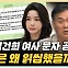 김규완 "한동훈, '디올백 사과 하겠다' 김건희 문자 읽씹…尹 격노"[한판승부]