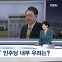 [뉴스추적] '탄핵 청문회' 정국 어디까지?…다음 주부터 증인 채택 논의