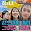 [하모니] 해남 꿀고구마 부부의 러브 하우스 - 3부