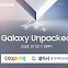 [ZD 브리핑] 삼성 갤럭시 언팩, 10일 파리서 개최