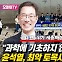 국회 환노위 김주영 간사 "윤석열, 최악 토목 사업 망령 부활"