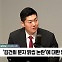[정치쇼] 김재섭 "본질은 당무개입…김 여사 문자가 임금님 교서는 아니잖나"