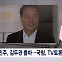 [굿모닝 오늘] 김두관 출마·국힘 TV토론 / 검찰, 김범수 소환 / 올림픽 대표팀 결단식