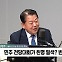 [정치쇼] 김병주 "'오물 풍선 원점 타격'? 성일종, 아실 만한 분이…"