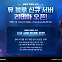 [G-브리핑] ‘뮤 온라인’ 뮤블루서 신규 서버 ‘리네아’ 오픈