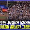 [엠빅뉴스] 2-0-> 2-2->2-6!!! 연장 10회말 끝내기 만루포 레이예스!!!