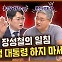 “개원식 불참, 김 여사 생일잔치는 가…봉건시대 왕인가” [공덕포차]