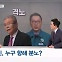 [정치톡톡] 격노한 김종인 / 연습생 만난 김건희·유코 여사 / 족쇄 풀린 이준석 / 곽노현 방지법