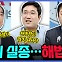 [전격시사] 박용찬 국민의힘 영등포을 당협위원장/서용주 전 더불어민주당 상근부대변인/김용남 전 개혁신당 정책위의장 - “여야, ‘협치 보다 대립’…돌파구 없나?”