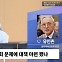 [시선집중] 유인촌 “대한체육회, 이기흥 체제 8년 동안 잘못된 길로.. 3연임 부적절”