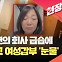 [현장영상] 러시아 최고 여성갑부의 눈물…남편의 회사 급습에 총격전 비화