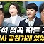 박상수 "한동훈, 추석 내내 의사 단체들 만나…박단 SNS 당황" [한판승부]