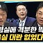 김웅 "추석 의료 붕괴 없었다? 한덕수 자화자찬 상식적인가?" [한판승부]