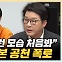 신동욱 "김여사 개입? 그 똑똑한 이준석도 팩트 확신 없었다" [한판승부]