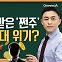 [동앵과 뉴스터디]2심에서 유죄 받은 ‘도이치 쩐주’…김건희 여사 최대 위기?