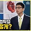 [약손+] 심장이 보내는 경고 ‘심부전과 심장 판막 질환’ ⑪대동맥 판막 협착증 치료