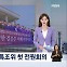 [굿모닝 오늘] 이태원 특조위 첫 전원회의 / 서울시 교육감 후보 단일화 / 한전, 4분기 전기요금 확정