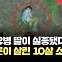 자면서 걷다 실종된 10살 소녀…열감지 드론이 찾아내 [현장영상]