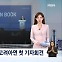 [굿모닝 오늘] 민주당, 금투세 토론회 / 고려아연, 기자회견 / 금감원, 우리금융 사전검사