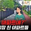 "아파트 수영장 개방" 인센 받고선…입 싹 닫고 담장 쌓은 이곳들[부릿지]