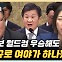 서정욱 "김영선, 세비 절반 명태균에? 수조 사건 보다 더 황당"[한판승부]