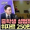 [시선집중][사이시옷] 미성년 자녀 둔 부모의 손해배상 책임, 어디까지 인정되나?